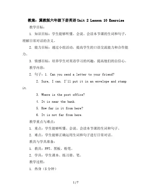 六年级下册英语教案-Unit2Lesson10Exercise｜冀教版(三起)