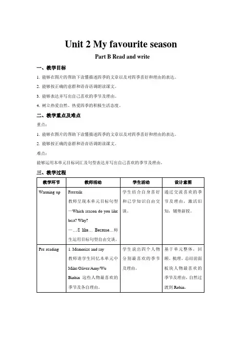 人教版(PEP)英语五年级下册 Unit 2 B Read and write(教案)