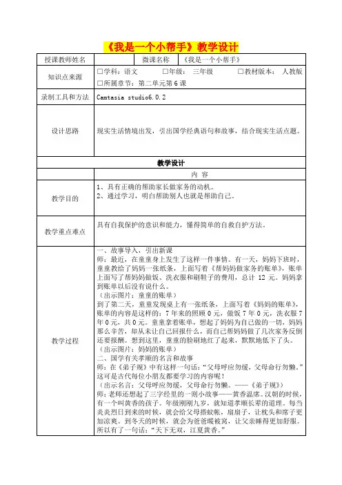 深圳优质微课教案     小学三年级语文《我是一个小帮手》教学设计