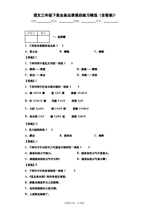 语文三年级下昆虫备忘录课后练习精选(含答案)1