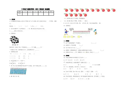 2021年北师大版二年级下册数学第一单元《除法》检测题(含答案)