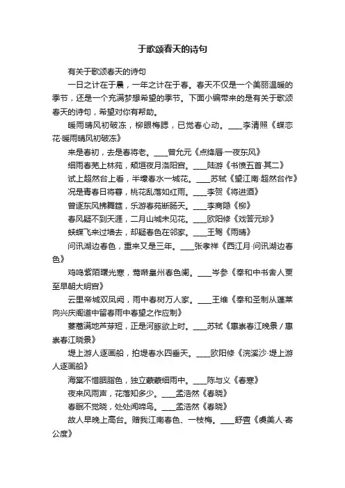 有关于歌颂春天的诗句