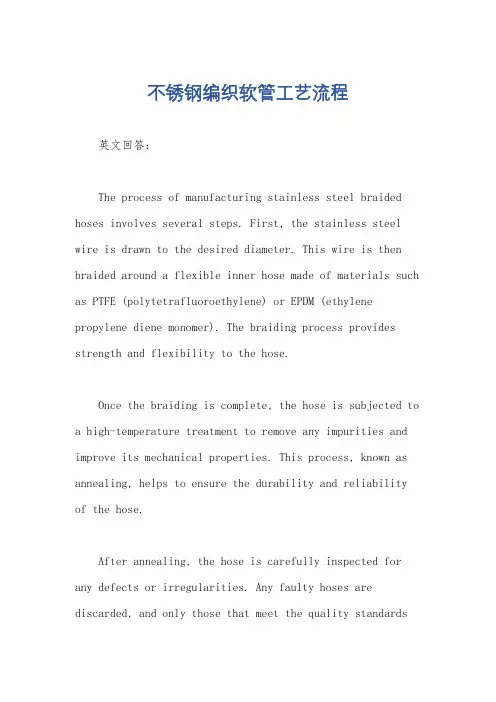 不锈钢编织软管工艺流程