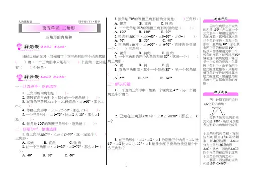 四年级下册数学一课一练-第五单元三角形·三角形的内角和 人教课标版(含答案)
