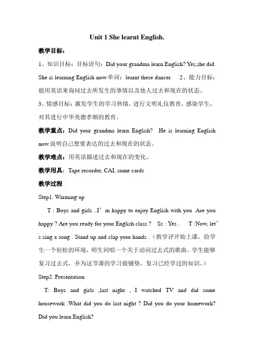 外研版英语五年级下册教案Module 2 Unit 1