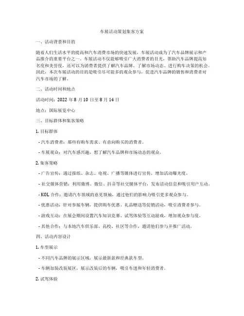 车展活动策划集客方案