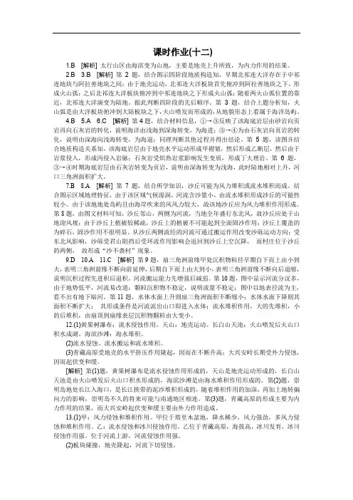 人教版高考地理一轮复习地表形态的塑造-作业手册(详细答案)
