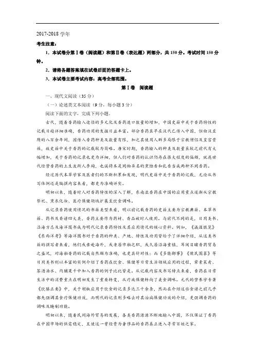 湖南省湘潭市2017-2018学年高三模拟考试语文试题解析(解析版)Word版含解斩