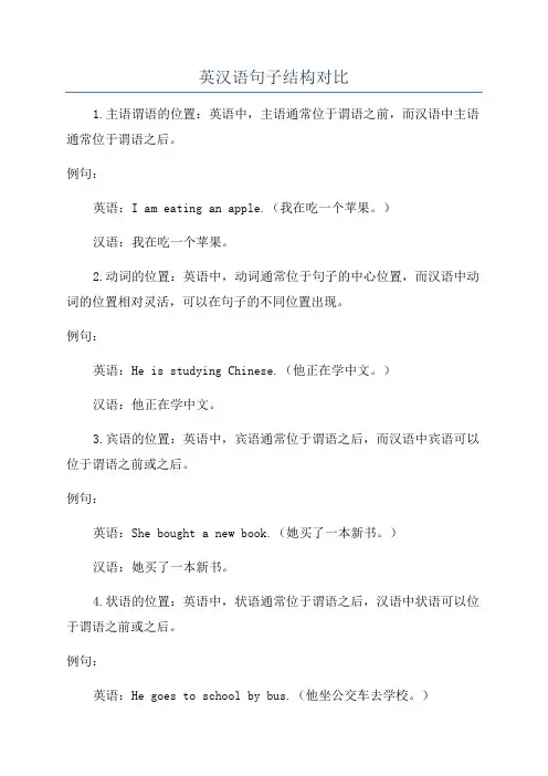 英汉语句子结构对比