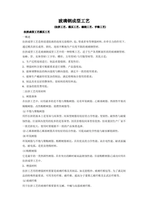 玻璃钢成型工艺
