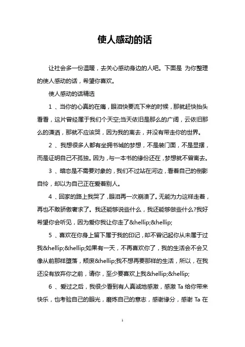 使人感动的话