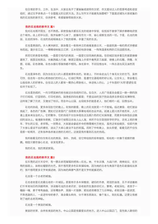 我的石龙我的家作文（精选9篇）