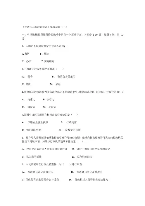 行政法与行政诉讼法试题两套附答案