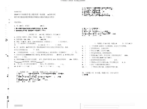 六年级数学上册每周一练试题A卷附解析