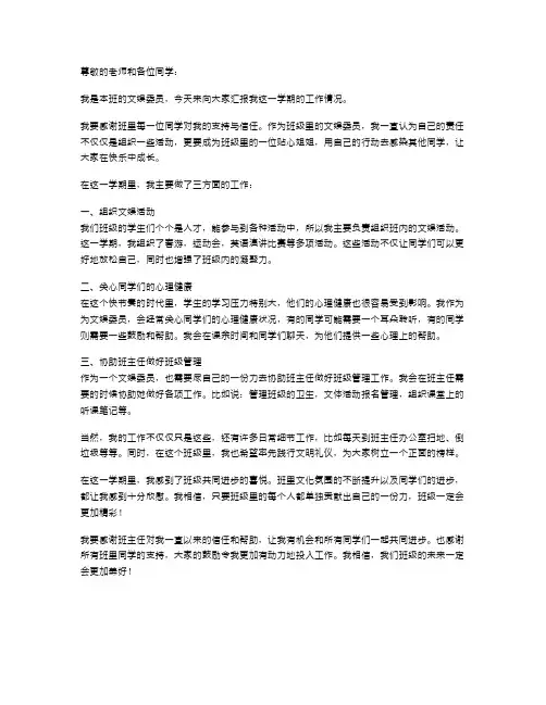 班级文娱委员的个人述职报告