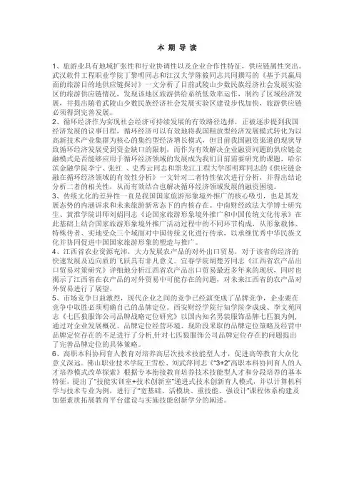 现代商贸工业9上本期导 读