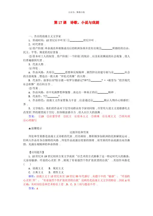 最新高中历史 第4单元 第17课 诗歌,小说与戏剧习题 岳麓版必修3