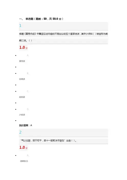 超星 走近黄帝内经 期末答案详述