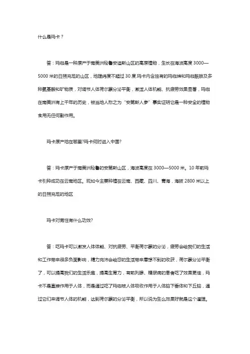 什么是玛卡