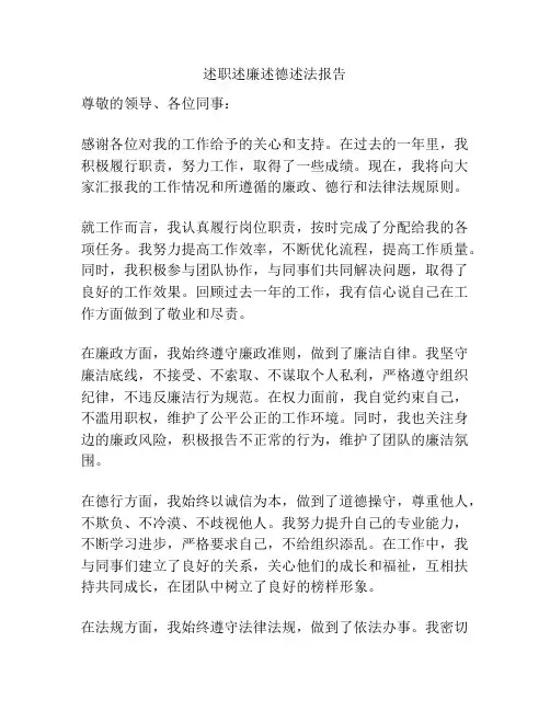 述职述廉述德述法报告