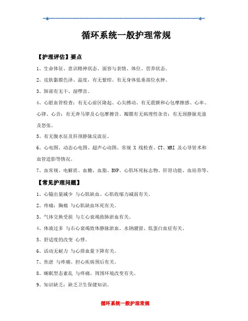 循环系统一般护理常规