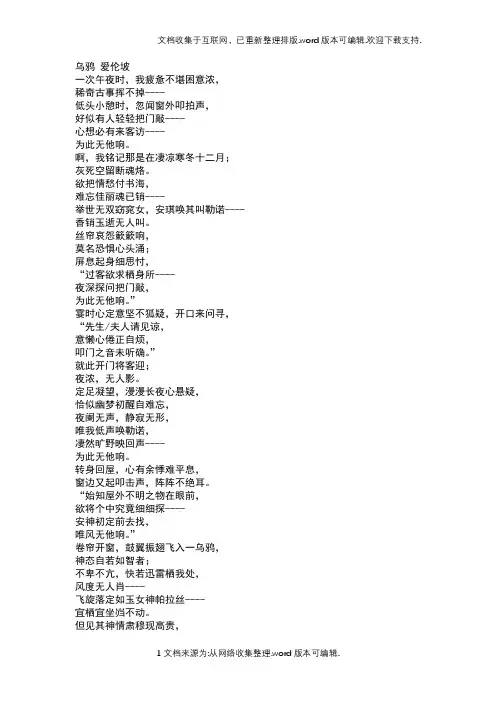 The-Raven译文