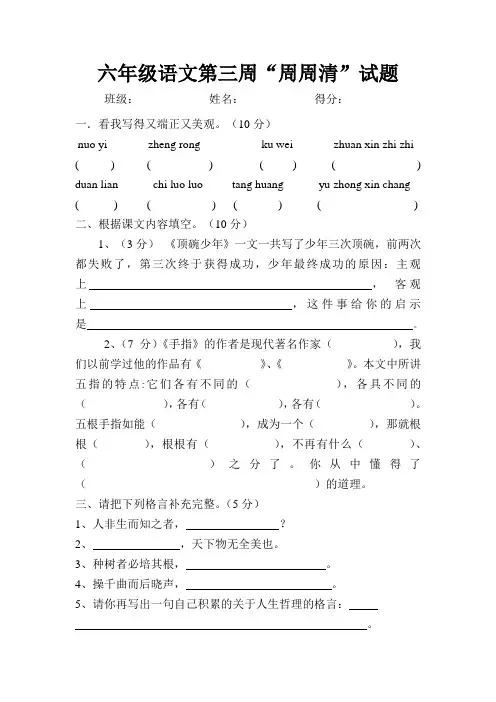 六年级语文第三周“周周清”试题