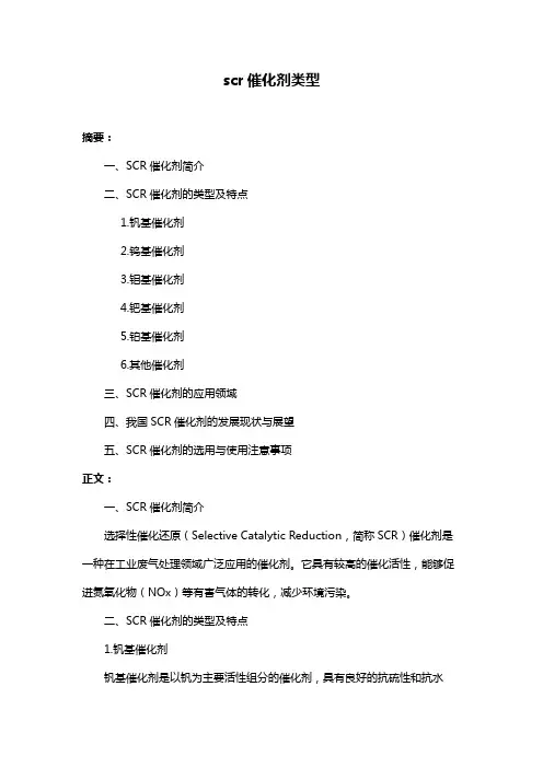 scr催化剂类型