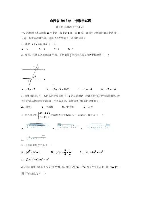 山西省2017年中考数学试题(附答案)