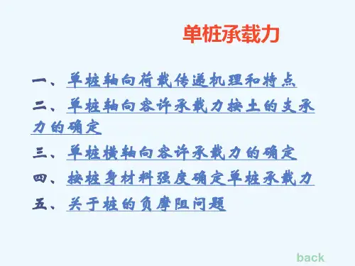 单桩承载力计算