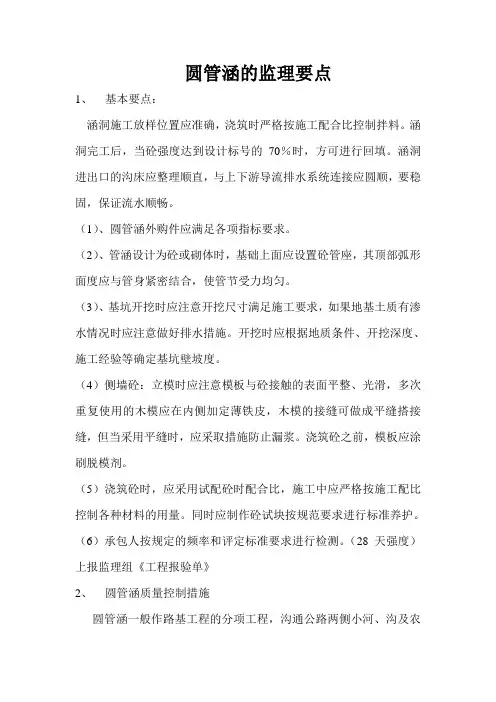 圆管涵的监理要点