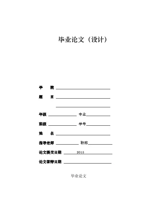 交通运输毕业论文范文