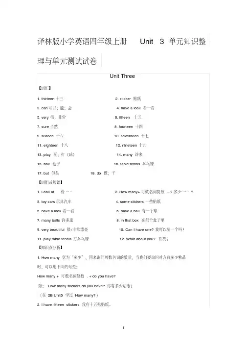 译林版小学英语四年级上册Unit3单元知识整理与单元测试试卷