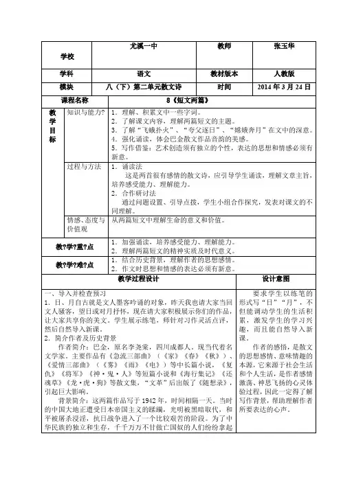 巴金《短文两篇(日,月)》ppt课件(9页)