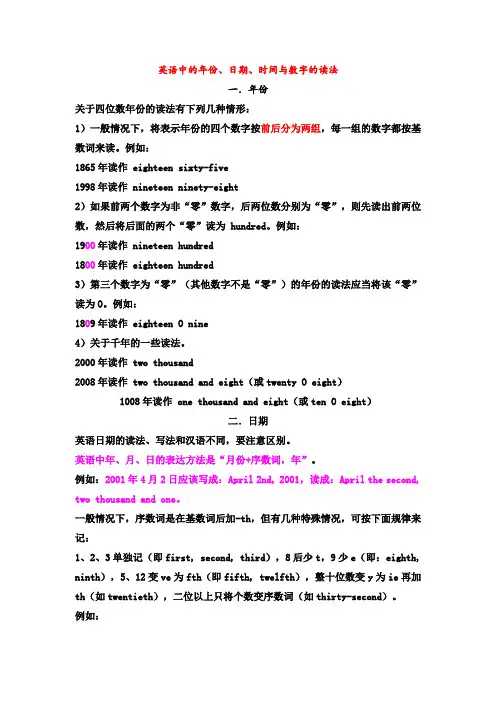 英语中的年份、日期、时间与数字的读法