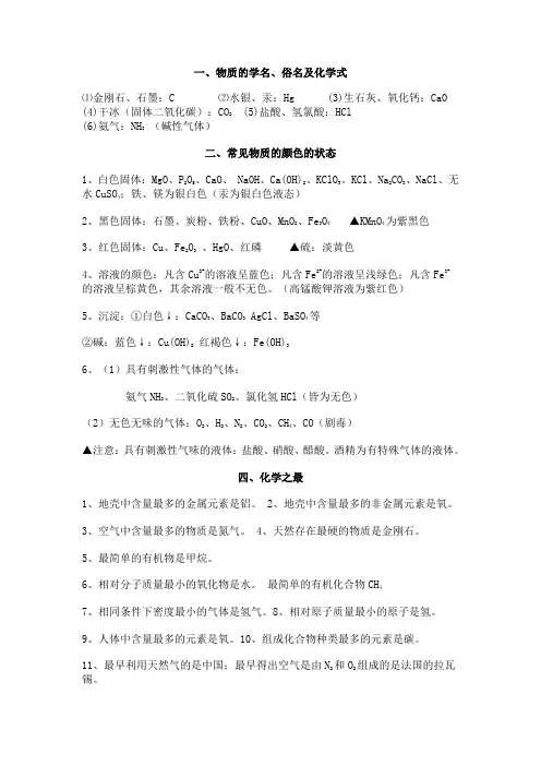 化学人教版九年级上册上学期化学式总结
