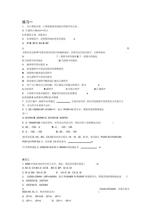 (完整版)扬州大学汇编语言课后习题