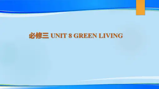 北师大版高中英语(2019)必修三 Unit 8 Green Living Topic Talk 课件(共68张PPT)
