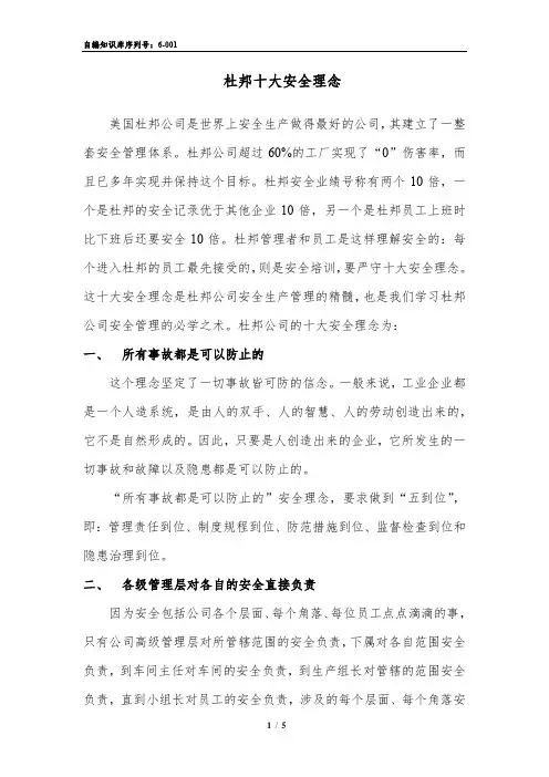(安全知识分享)杜邦十大安全理念