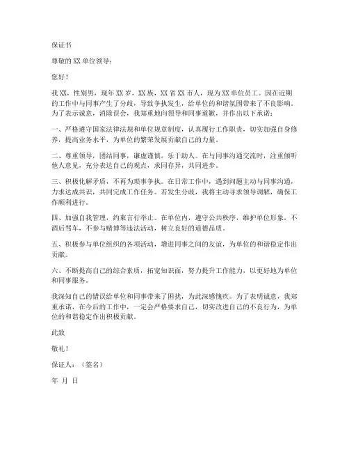 发生争执后保证书样本