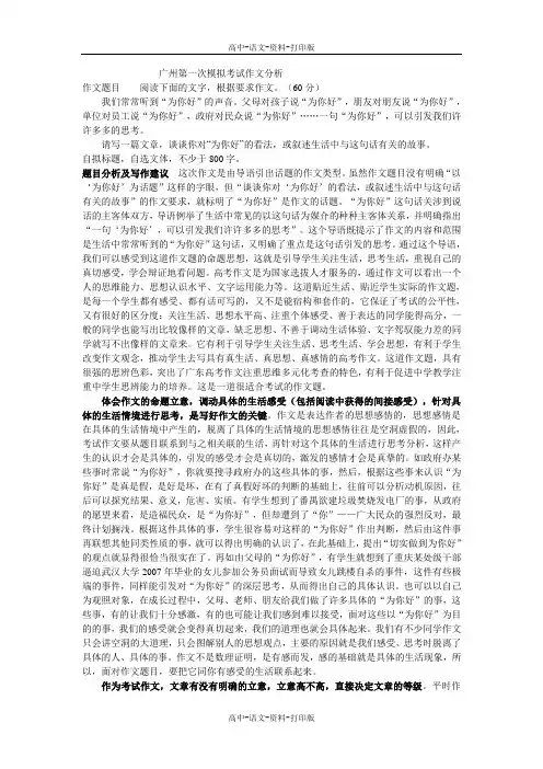 广州第一次模拟考试作文分析