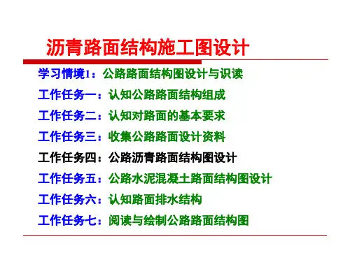 沥青路面结构施工图设计PPT)