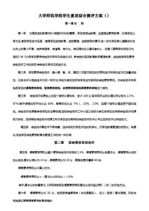 大学法学院学生素质综合测评方案