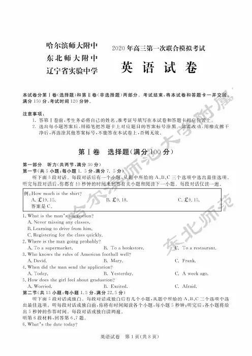 东北三省三校2020届高三第一次联合模拟考试-英语试题含答案