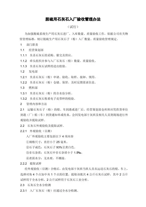 入厂石灰石验收管理办法