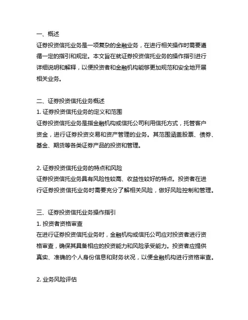 证券投资信托业务操作指引 起草说明