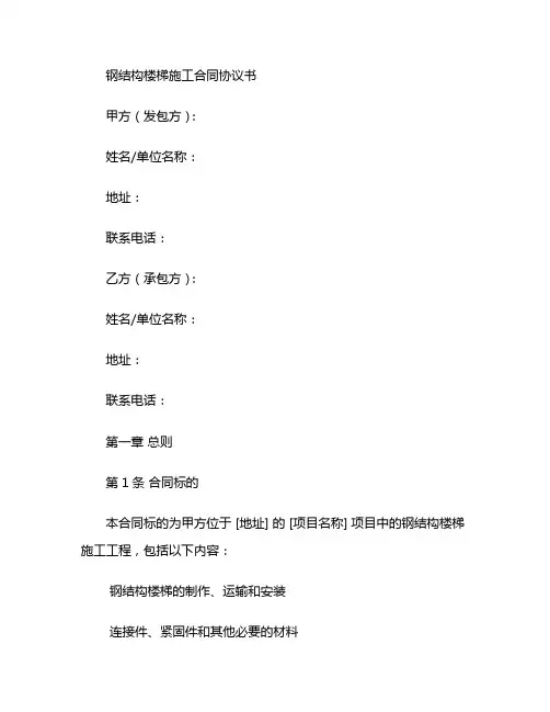 钢结构楼梯施工合同协议书 (2)
