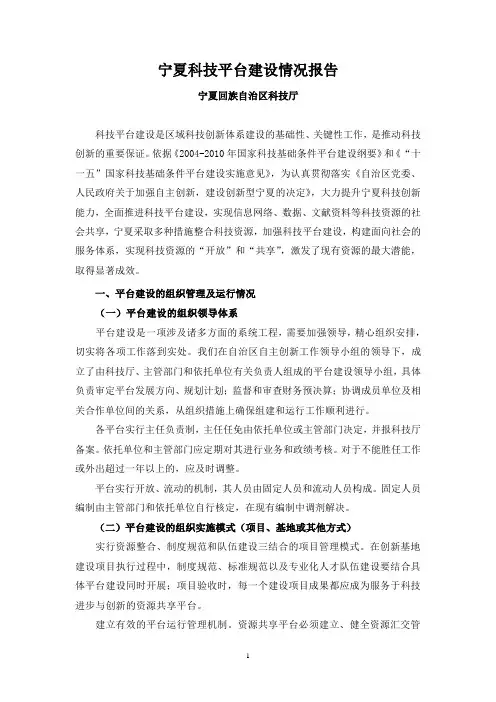 地方科技平台建设调查问卷-国家科技基础条件平台