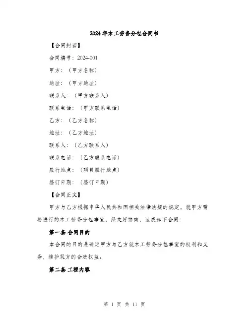 2024年木工劳务分包合同书(五篇)