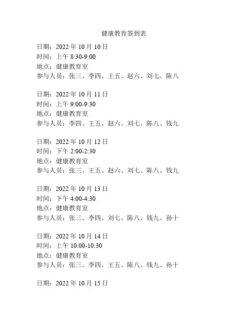健康教育签到表
